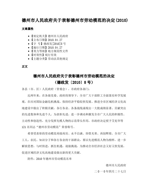 德州市人民政府关于表彰德州市劳动模范的决定(2010)