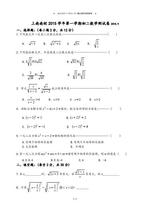 华师大版八年级数学上册第一学期初二测试卷.docx