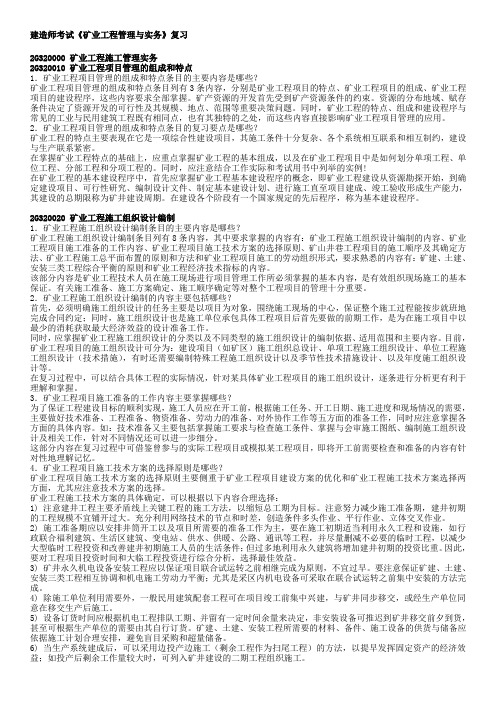 一级建造师《矿业工程管理与实务》案例题及答案