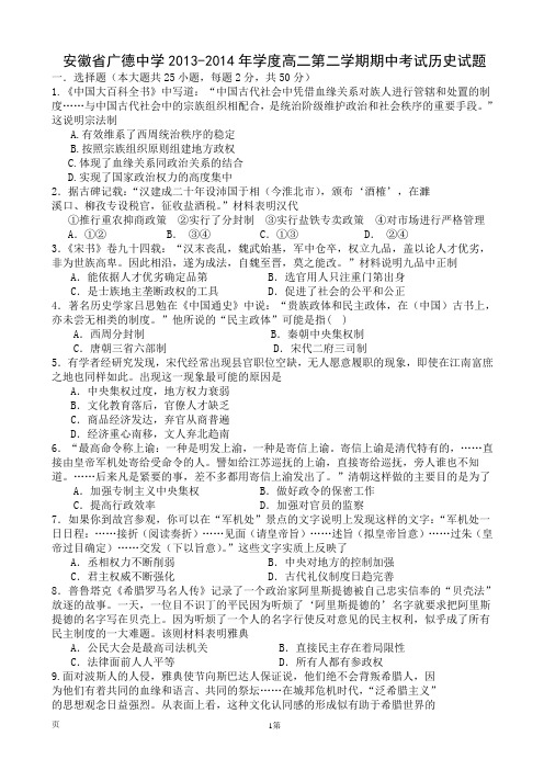 安徽省广德中学2013-2014年学度高二第二学期期中考试历史试题