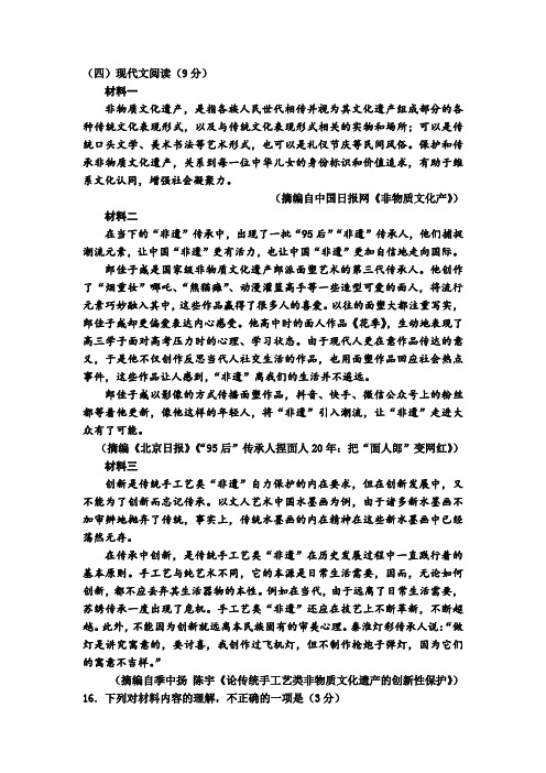 中考非连文本阅读《非物质文化遗产》练习及答案