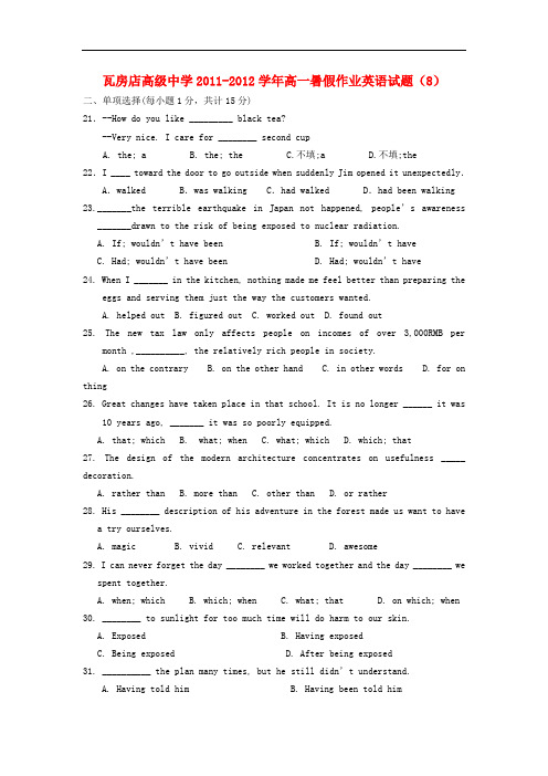 辽宁省瓦房店高级中学高一英语暑假作业试题(8)