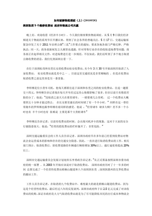 经济半小时之如何破解物流顽症上中下