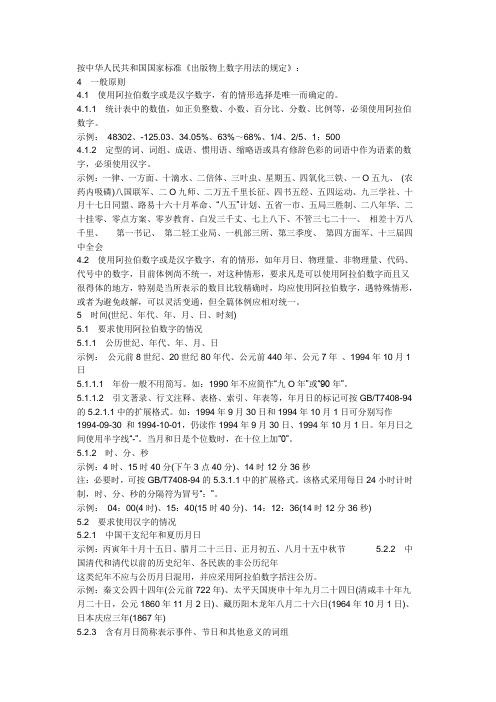 阿拉伯数字和汉字的用法