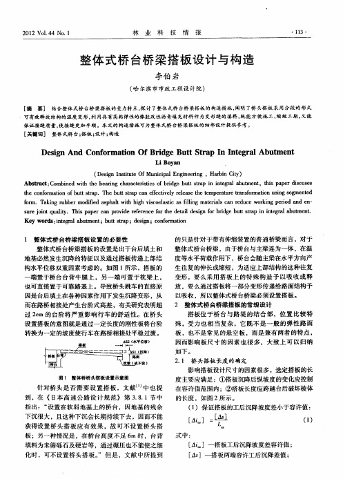 整体式桥台桥梁搭板设计与构造