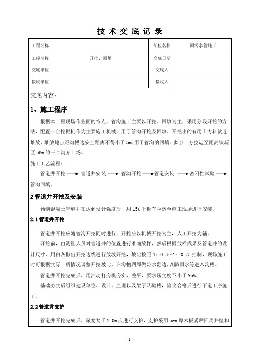 雨污水管施工技术交底