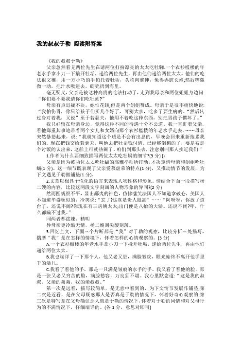 我的叔叔于勒 阅读附答案