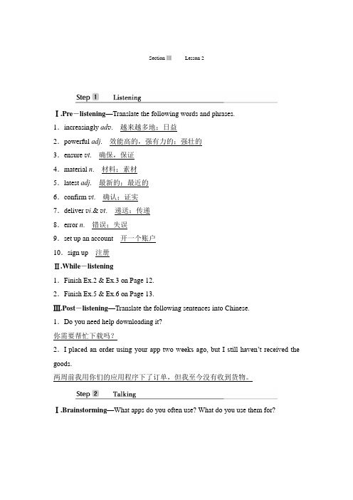 2019-2020学年新北师大版英语必修二：Unit 4 Section Ⅲ Lesson 2 学案