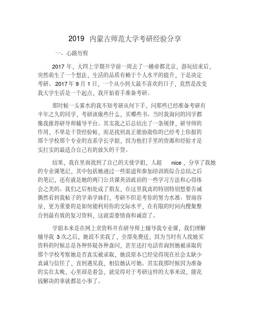 2019内蒙古师范大学考研经验分享