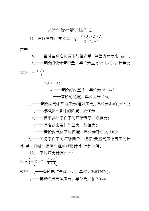 天然气管存量计算公式