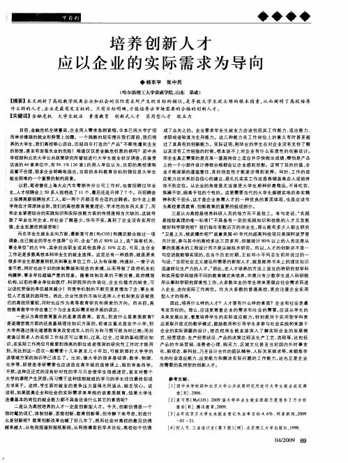 培养创新人才应以企业的实际需求为导向