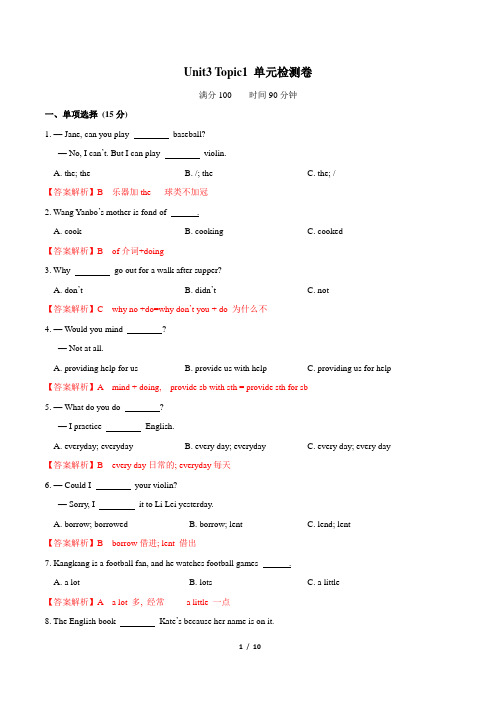 八年级英语仁爱版上册Unit3_Topic1_单元检测卷(解析版)