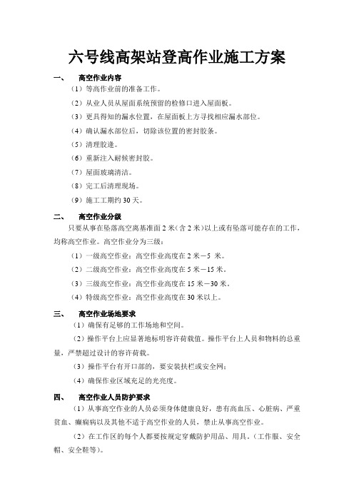 六号线高架站登高作业工程施工设计方案