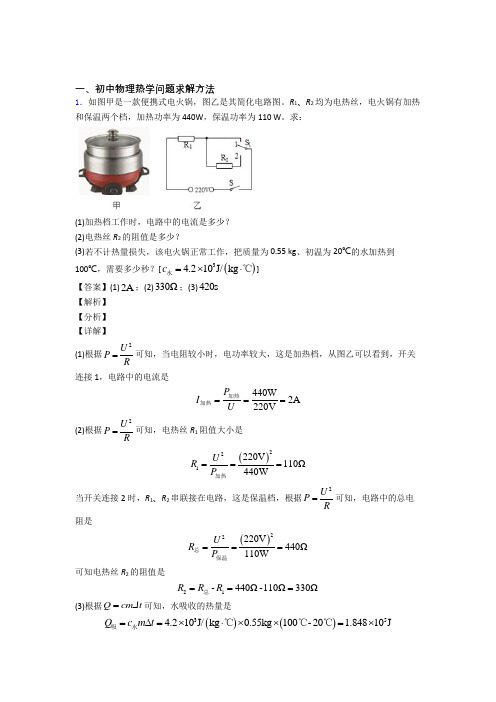 备战中考物理压轴题之热学问题(备战突破提升)及答案