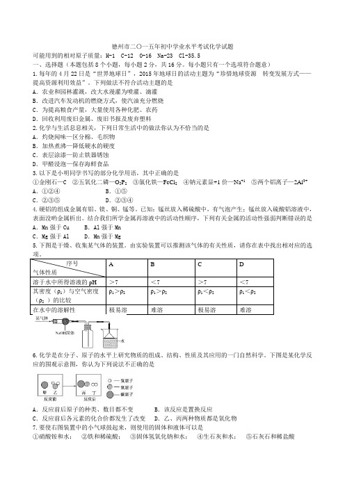 德州市初中学业水平考试化学试题