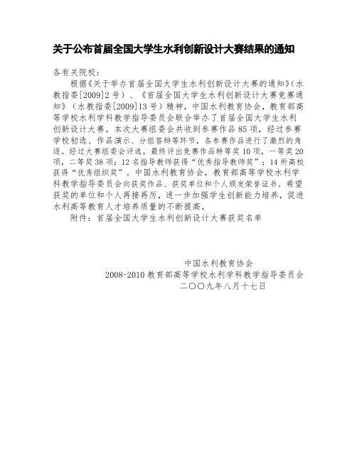 首届全国大学生水利创新设计大赛获奖名单(1)