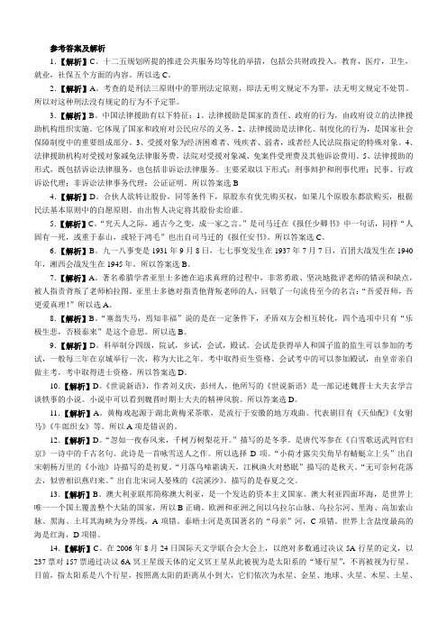 2014河南公务员行测参考答案及解析