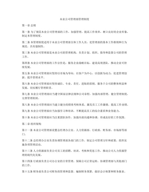 木业公司管理部管理制度