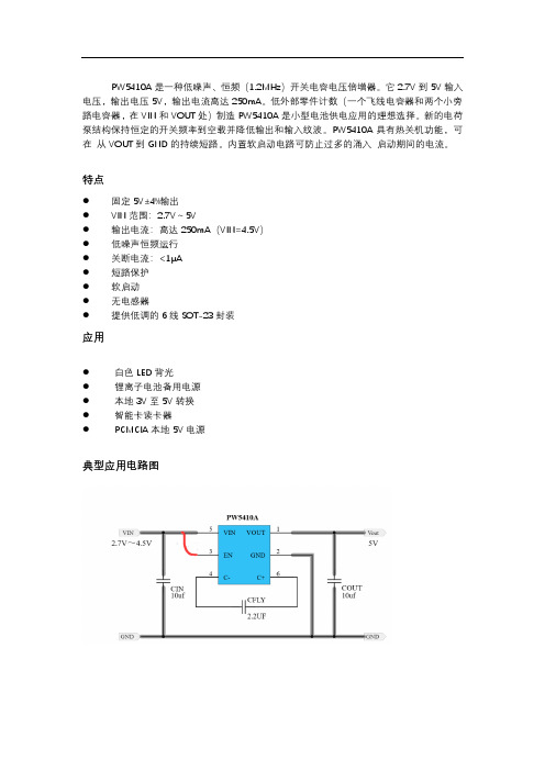 PW5410A平芯微升压芯片规格书