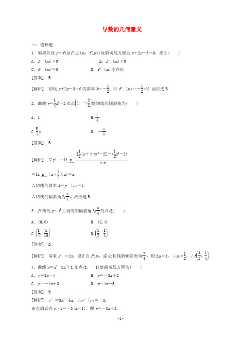 11-12学年高中数学 1.1.3 导数的几何意义同步练习 新人教A版选修2-2