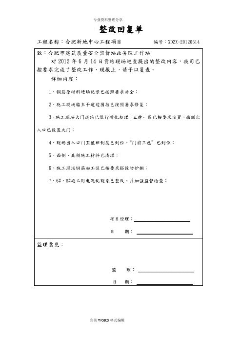 质监站整改回复单3