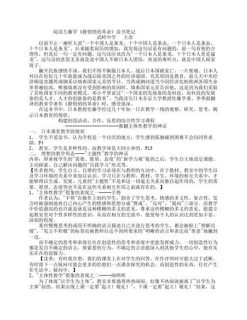 阅读左藤学《静悄悄的革命》读书笔记