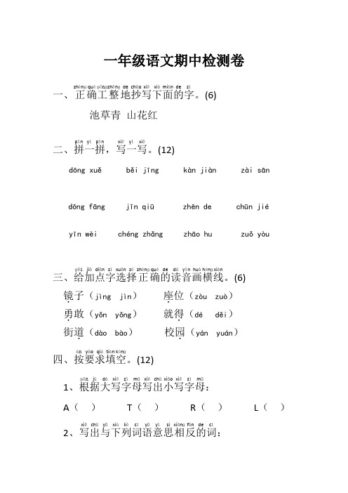 【精选】一年级语文试题部编版一年级下册名校培优期中模拟测试语文试卷(附答案)3份