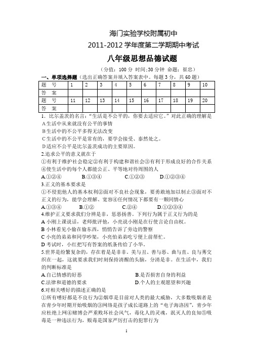 苏教版八年级思想品德下册期中测试