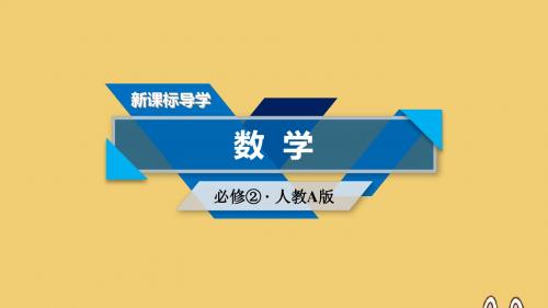 高中数学第2章2.1.1平面课件新人教A版必修2