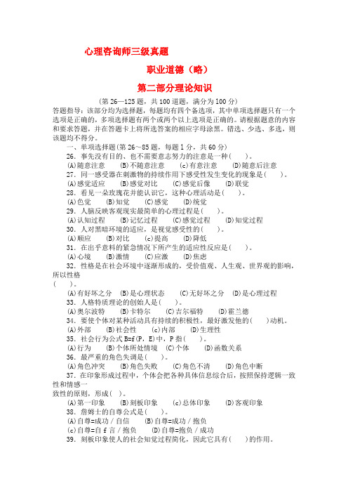 2019心理咨询师真题及答案解析.doc