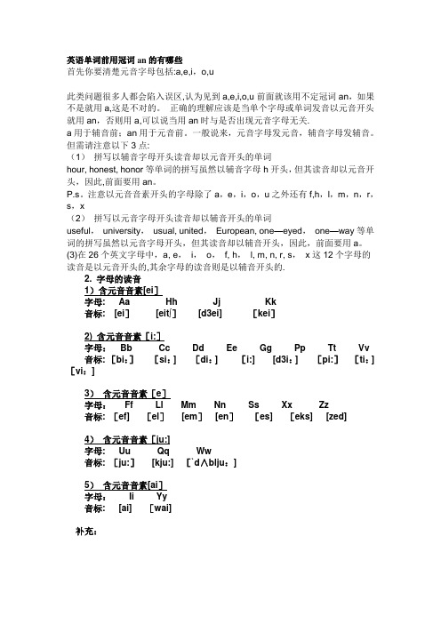 冠词an的用法小结