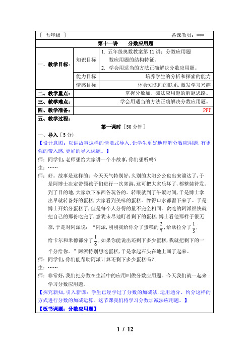 五年级奥数教案第11讲：分数应用题