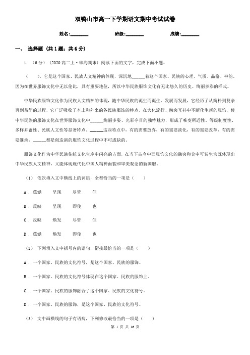 双鸭山市高一下学期语文期中考试试卷