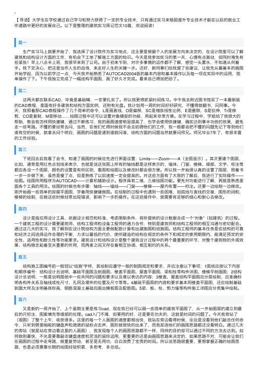 建筑实习周记范文10篇