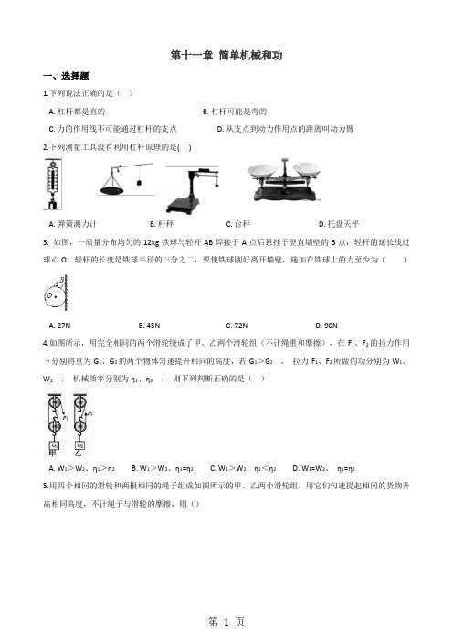 苏科版九年级上册物理 第十一章 简单机械和功 章末练习题-精选教学文档