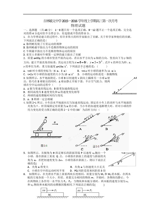 吉林省毓文中学2016届高三9月月考物理试题