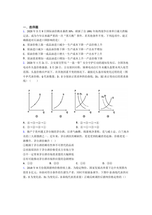 最新时事政治—供求影响价格的知识点训练含答案(3)