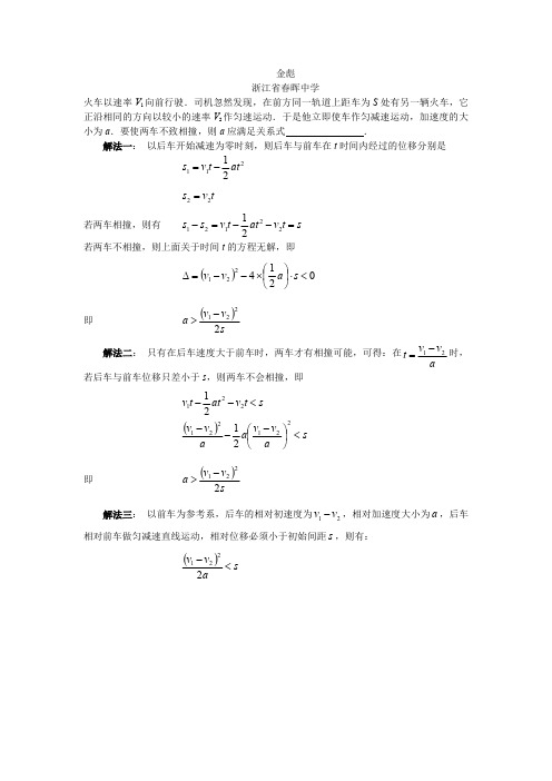 物理竞赛初赛力学题解题欣赏