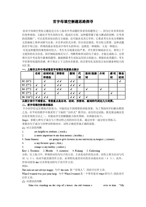 首字母填词解题技巧