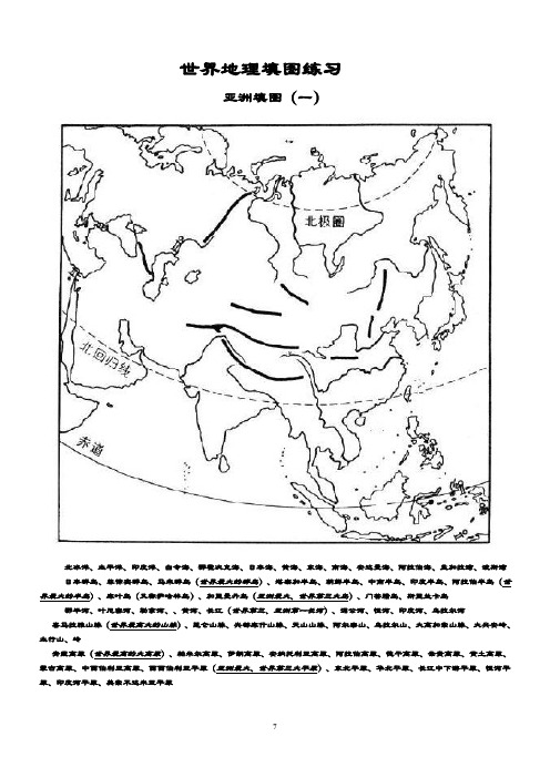 高三区域地理填图