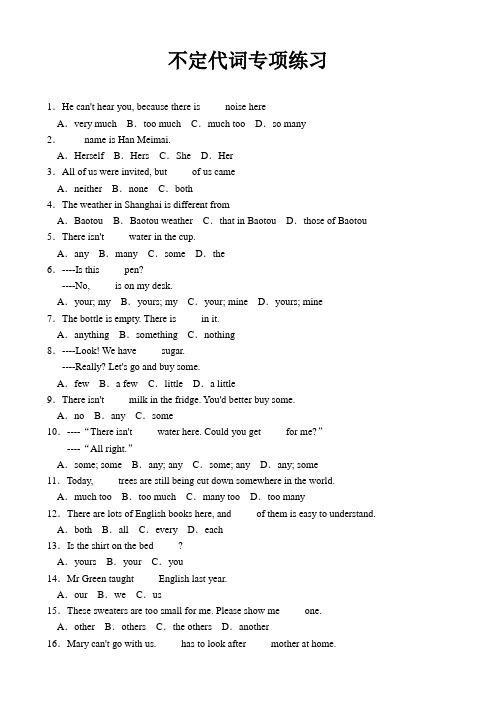 (完整word版)初中不定代词专项练习(附答案)