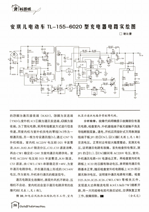 安琪儿电动车TL-155-6020型充电器电路实绘图