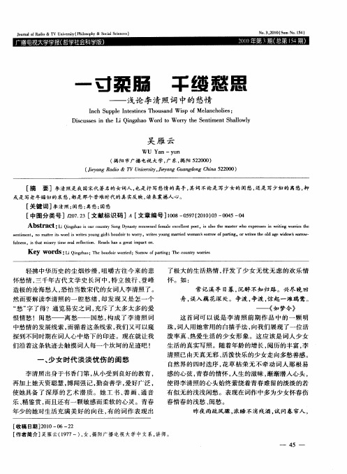 一寸柔肠  千缕愁思——浅论李清照词中的愁情