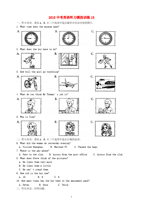2015中考英语听力模拟训练15(试题+原文+答案)