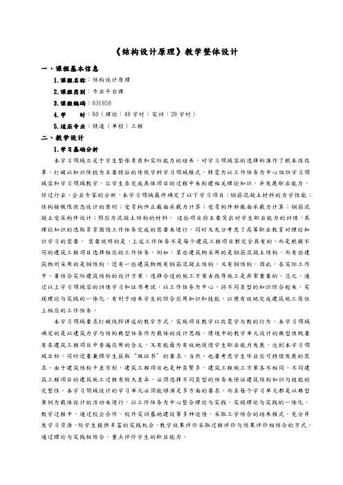 结构设计原理_教学整体设计说明