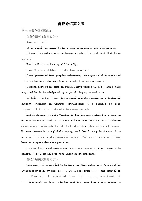 自我介绍英文版