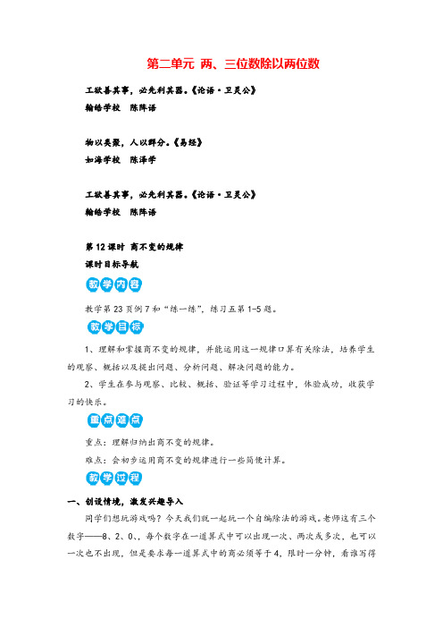 苏教版数学四年级上册第12课时 商不变的规律教案与反思牛老师