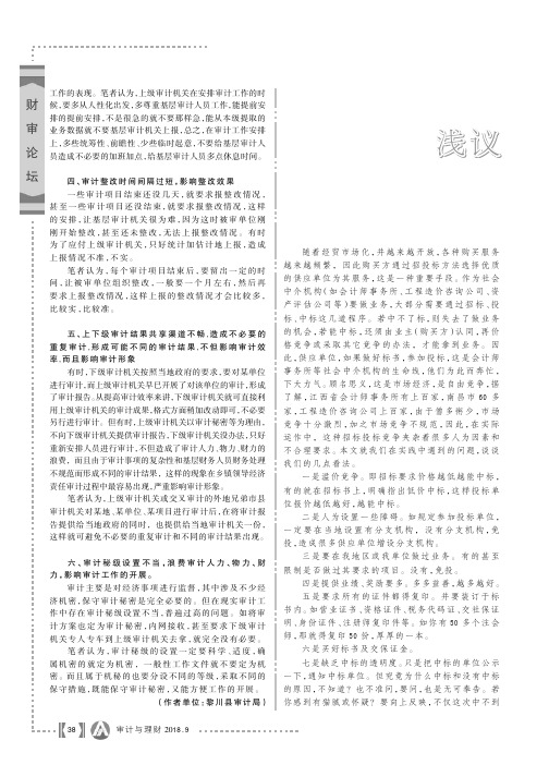 浅议招标投标中的问题与建议