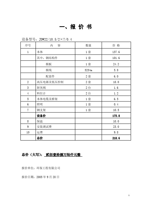 电除尘报价书(化工有限公司所需静电除尘器)