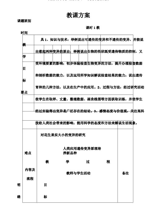 人教版八年级生物下册第七单元2.5生物的变异教案设计